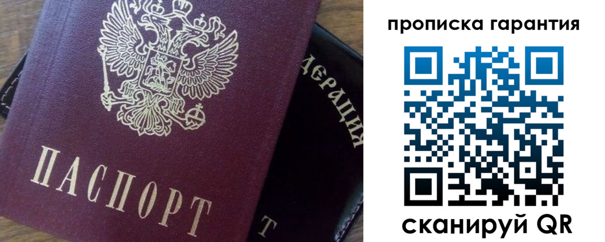 купить прописку в Старом Осколе