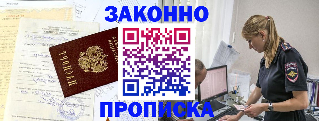 прописка от собственника в Старом Осколе