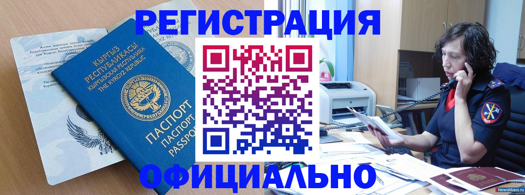 прописка для военкомата в Старом Осколе