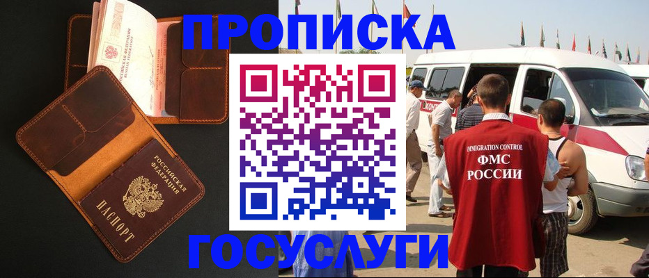 прописка законно в Старом Осколе