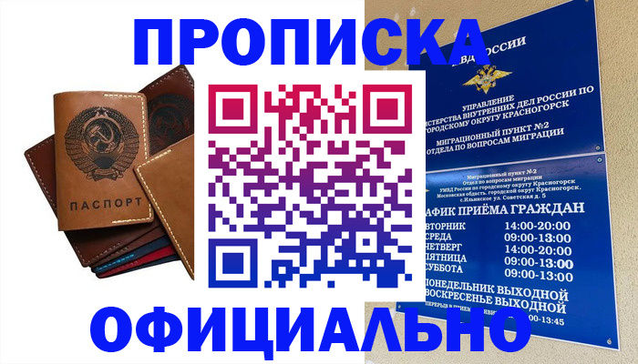 временная прописка в Старом Осколе