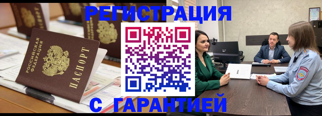 временная регистрация в квартире в Старом Осколе